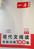一本現代文閱讀技能訓練100篇高考 2026高中語(yǔ)文同步教材文本閱讀答題模板解題思路真題專(zhuān)題訓練 曬單實(shí)拍圖