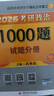 【1000題現(xiàn)貨】肖秀榮考研政治2026 肖秀榮1000題精講精練 可搭徐濤腿姐張宇李永樂湯家鳳張劍考研真相 【高分四套】肖四肖八+1000題+背誦手冊 曬單實拍圖