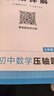 2025一本初中數學(xué)壓軸題中考數學(xué)物理化學(xué)壓軸題七八九年級有理數方程初一二三數學(xué)必刷題上下冊通用中考數學(xué)專(zhuān)題訓練解題方法數學(xué)答題模板例題練習 7年級數學(xué)壓軸題【BS版】 正版壓軸題 曬單實(shí)拍圖