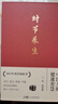 時節(jié)養(yǎng)生 中國人的健康智慧 張忠德 節(jié)氣養(yǎng)生 時令養(yǎng)生 二十四節(jié)氣中醫(yī)養(yǎng)生法四季養(yǎng)生法 廣東科技 曬單實拍圖