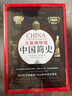 大英博物館中國簡(jiǎn)史 曬單實(shí)拍圖