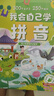 【小羊上山精選】我會自己學拼音 我會自己學數(shù)學 3-6歲幼小銜接同步小學課本拼音拼讀訓(xùn)練兒童啟蒙會說話的有聲書 益智學習趣味讀物 我會自己學拼音 曬單實拍圖