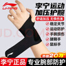 李寧護(hù)腕腱鞘炎tfcc健身醫(yī)手腕拉傷運(yùn)動用固定護(hù)具羽毛球臥推加壓護(hù)套 曬單實拍圖