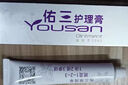 佑三69元新人專享(護(hù)理膏10g*1或柔揉樂7g*1)+青果糖2盒(限一單) 10g 1支 護(hù)理膏10g*1支+青果糖*2盒 曬單實(shí)拍圖