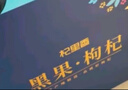 杞里香去柄黑枸杞禮盒240克（80克*3）送長(cháng)輩滋補營(yíng)養年貨禮品高檔實(shí)用 曬單實(shí)拍圖