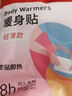 彩虹（RAINBOW）暖身貼暖身寶發(fā)熱貼熱敷貼保暖貼暖寶寶貼 加大升級發(fā)熱12小時(shí)（24片） 曬單實(shí)拍圖