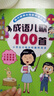 4冊韓興娥課內海量閱讀叢書(shū) 成語(yǔ)諺語(yǔ)俗語(yǔ)歇后語(yǔ)兒歌100首大全 小學(xué)生一二三年級閱讀課外書(shū)必讀老師推薦 【全4冊】?jì)焊?00首（成語(yǔ)+諺語(yǔ)+歇后語(yǔ)+俗語(yǔ)） 曬單實(shí)拍圖