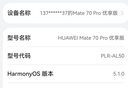 華為Mate 70 Pro手機(jī)【國家補(bǔ)貼500元+評價送華為藍(lán)牙耳機(jī)】優(yōu)享版 云杉綠 12GB+512GB先鋒版【優(yōu)享版】 官方標(biāo)配 曬單實(shí)拍圖