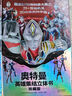 奧特曼英雄集結立體書(shū):珍藏版 57位全奧特曼集結主題3D立體書(shū) 兒童親子繪本漫畫(huà)玩具書(shū)卡片書(shū) 布魯克迪迦賽雷特利迦兒童生日新年禮物 曬單實(shí)拍圖