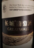 長(cháng)城（GreatWall）翠高武龍解百納干紅葡萄酒 每日餐酒 好喝不貴 中糧直營(yíng) 單支裝 750ml 曬單實(shí)拍圖