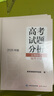 高考試題分析（2026年版）數學(xué) 曬單實(shí)拍圖