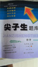 2025秋尖子生題庫九年級上冊數學(xué)北師版BS版 初三數學(xué)課本同步提分題庫九年級上冊教材同步課時(shí)訓練 曬單實(shí)拍圖