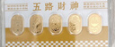 領(lǐng)豐金黃金五路財神套裝足金9999收藏投資生日送人禮物節(jié)日 足金9999 五路財神套裝（5g) 曬單實拍圖