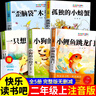 全套5冊小鯉魚(yú)跳龍門(mén) 快樂(lè )讀書(shū)吧二年級上冊課外閱讀書(shū)籍必讀正版彩圖帶拼音注音版孤獨的小螃蟹 一只想飛的貓 歪腦袋木頭樁小狗的小房子躍鯽魚(yú)配套人教版教材 【5冊】二年級上冊必讀正版 (京東圖書(shū)聯(lián)合定制款 曬單實(shí)拍圖