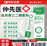 DAGO仲先醫聚乙二醇護創(chuàng  )敷料自營(yíng)騷皮膚炎濕i疹膏止癢創(chuàng  )面潤護敷料 曬單實(shí)拍圖