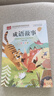 成語(yǔ)故事 彩圖注音版 兒童文學(xué) 一二三年級(jí)課外閱讀書(shū)必讀世界經(jīng)典文學(xué)少兒名著童話故事書(shū) 大語(yǔ)文系列 小學(xué)語(yǔ)文課外閱讀經(jīng)典叢書(shū) 曬單實(shí)拍圖