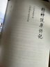 精神健康講記：一個中醫(yī)眼中的心身調(diào)適與精神發(fā)展   曬單實(shí)拍圖