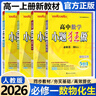 小題狂做必修一2026高一上冊必修第一冊同步練習冊數學(xué)物理化學(xué)必修1限時(shí)小練專(zhuān)項提優(yōu)訓練教輔基礎訓練新教材新高考 推薦套裝【4本】數學(xué)+物理+化學(xué)+生物 人教版 曬單實(shí)拍圖