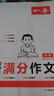 一本中考滿分作文100篇 2025版初中生優(yōu)秀作文素材積累寫作技巧萬能模板七八九年級精選高分真題范文 曬單實拍圖