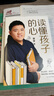 【精裝版】讀懂孩子的心（6000萬(wàn)書(shū)友信賴(lài)的樊登博士 寫(xiě)給中國家庭的養育書(shū)。）   曬單實(shí)拍圖