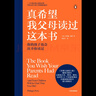 家庭教育書(shū)籍 養育男女孩育兒書(shū)籍 兒童心理教育 育兒百科 教育孩子要懂的心理學(xué) 真希望我父母讀過(guò)這本書(shū) 定價(jià)48 正版 曬單實(shí)拍圖