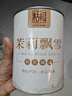 恬和茉莉花茶 新茶濃香型茉莉花特級飄雪茉莉花茶葉 【特級濃香茉莉飄雪100g罐裝】 曬單實拍圖