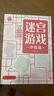 迷宮游戲：中級篇 兒童幼兒小學(xué)生早教智力開(kāi)發(fā) 孩子專(zhuān)注力觀(guān)察力記憶力判斷力控筆能力益智游戲書(shū) 迷宮大冒險 優(yōu)選紙張綠色印刷 曬單實(shí)拍圖