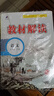 百川菁華2025秋新版初中教材解讀語(yǔ)文九年級上冊人教課本同步全解講解書(shū)課堂筆記視頻掃碼RJ 曬單實(shí)拍圖
