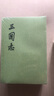 三國志（二十四史繁體豎排  全5冊） 曬單實(shí)拍圖