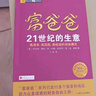 【正版包郵】富爸爸 21世紀的生意 羅伯特 窮爸爸和富爸爸 窮爸爸富爸爸系列投資指南 個(gè)人家庭理財書(shū)籍 新華書(shū)店旗艦店 曬單實(shí)拍圖