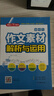 初中生優(yōu)秀作文大全(3冊(cè))5年中考滿分作文素材 中學(xué)生七八九年級(jí)寫作技巧訓(xùn)練名校?？颊骖}高分范文精選 曬單實(shí)拍圖