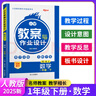 2025版小學(xué)教案與作業(yè)設計語(yǔ)文數學(xué)英語(yǔ)道法小學(xué)教師備課特級教案 數學(xué)人教版 四年級上冊(25秋) 曬單實(shí)拍圖