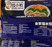 餃小歌 墨魚(yú)水餃330g/袋15只 健康早餐夜宵 海鮮蒸煎餃速凍餃子生鮮速食 曬單實(shí)拍圖