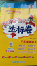 【2025秋新版】新版黃岡小狀元達標卷一二三四五六年級上冊下冊 小學(xué)語(yǔ)文數學(xué)英語(yǔ) 人教/北師/外研版 練習冊 六年級上-2025秋 【3本】語(yǔ)文+數學(xué)+英語(yǔ) 人教版 曬單實(shí)拍圖