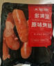 大希地香煎淀粉腸1120g/16根 油炸燒烤空氣炸鍋食材 火腿腸香腸小吃零食 曬單實拍圖