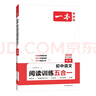一本初中語(yǔ)文閱讀訓練五合一 2026版中考語(yǔ)文同步教材閱讀理解現代文古詩(shī)鑒賞文言文名著(zhù)閱讀專(zhuān)項訓練 曬單實(shí)拍圖