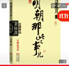 正版舊書(shū) 明朝那些事兒.第6部日暮西山（再版） 當年明月 浙江人民出版社 曬單實(shí)拍圖