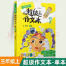【年級可選】超級作文本 超級文言本蔣軍晶一間讀寫教室同步作文小學(xué)生三四五六年級上冊下冊同步課本教材小學(xué)生優(yōu)秀作文大全滿分類作文素材寫作技巧小學(xué)寫作指導(dǎo)書 超級作文本 三年級上冊 曬單實(shí)拍圖
