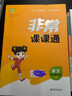25秋非常課課通一二三年級四年級五六年級上下冊語(yǔ)文人教數學(xué)英語(yǔ)譯林江蘇教版小學(xué)課堂筆記同步課本教材全解課前預習單資料 五年級上 語(yǔ)文-【人教版】 曬單實(shí)拍圖