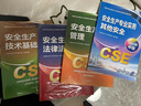 備考2025年 中級(jí)注冊(cè)安全工程師教材應(yīng)急管理出版社官方教材  注安師教材 優(yōu)路教育網(wǎng)課視頻題庫建筑施工其他化工金屬煤礦安全 【其他安全4科】教材+視頻/題庫 曬單實(shí)拍圖