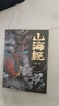 山海經(jīng)（經(jīng)典彩繪珍藏版 全注全譯全解）【上古三大奇書之一】全本十八卷，無刪減【彩繪全譯全注】古典文學(xué)地理學(xué)生活書 發(fā)書評(píng)贏免單 曬單實(shí)拍圖