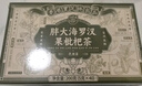 關(guān)德興;PO CHI LAM香港胖大海金銀花羅漢果甘草菊花茶雪梨枇杷潤肺茶潤喉咽炎200g 曬單實(shí)拍圖