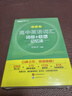 新東方 新版高中英語(yǔ)詞匯詞根+聯(lián)想記憶法亂序版 高考英語(yǔ)俞敏洪詞匯書(shū)新東方綠寶書(shū)大綱（套裝共2冊） 曬單實(shí)拍圖