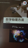 數(shù)學(xué)物理方法（第五版） 曬單實拍圖