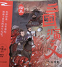 狐貍家三國演義繪本10冊 狐貍家繪本兒童故事書(shū) 四大名著(zhù)兒童版漫畫(huà)書(shū)經(jīng)典兒童課外閱讀3-9歲 圖書(shū) 曬單實(shí)拍圖