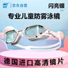 鯨魚(yú)兒童專(zhuān)用防霧泳鏡男童女童小孩防水護眼游泳眼鏡潛水護目鏡 曬單實(shí)拍圖