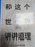 和這個(gè)世界講講道理：智識分子2020s 曬單實(shí)拍圖