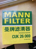 曼牌（MANNFILTER）空調濾芯濾清器CUK26009/26069寶來高爾夫8邁騰B8途觀L朗逸帕薩特 曬單實拍圖