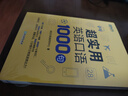 新東方 超實用英語口語1000句 曬單實拍圖