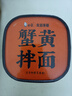 白象蟹黃拌面方便面杯面當季新鮮蟹黃蘇式細面118g*6桶整箱裝 曬單實(shí)拍圖